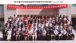 ������Ժ���μӵڶ��촫ͳ��ҽѧ������Ӱ